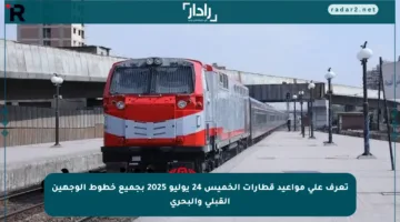 تعرف على مواعيد قطارات الخميس 24 يوليو 2025 بجميع خطوط الوجهين القبلي والبحري